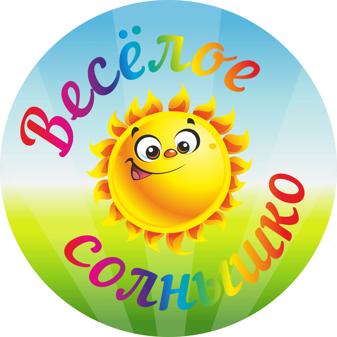 Детский сад Веселое солнышко